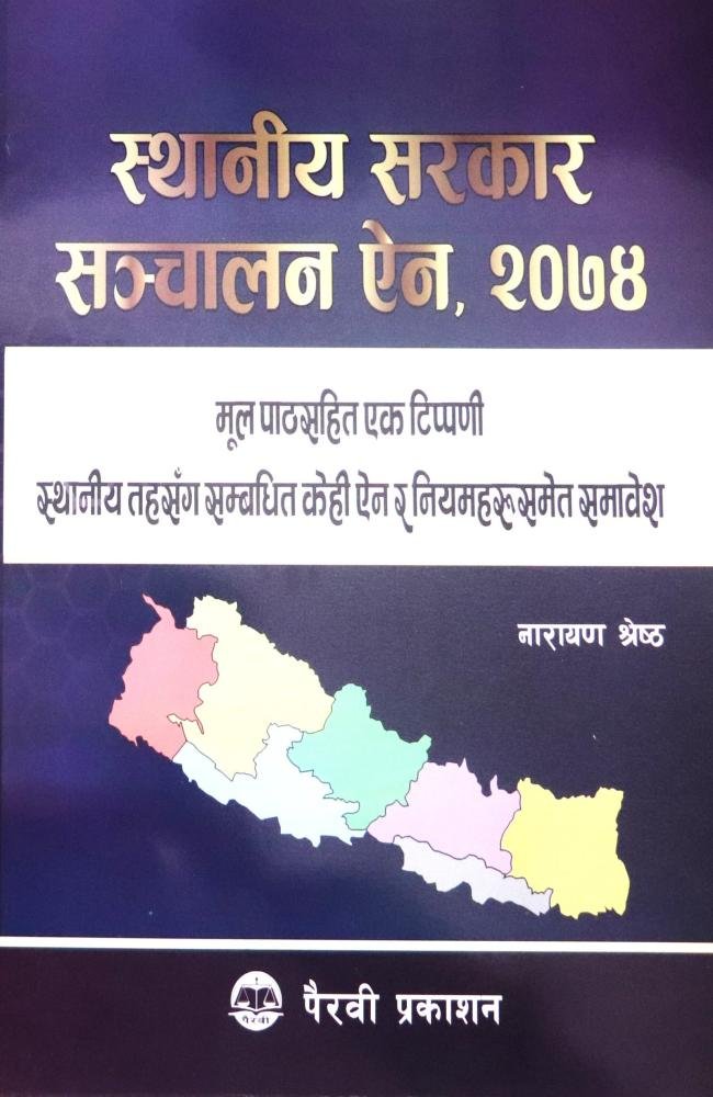 Sthaniya Sarkar Sanchalan Ain, 2074 - Narayan Shrestha