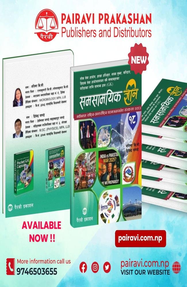 Samasamayik Gyan 18 2082 Baisakh