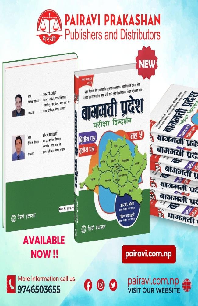 Bagmati Pradesh 5th Taha 2nd &amp; 3rd paper 2082/083
