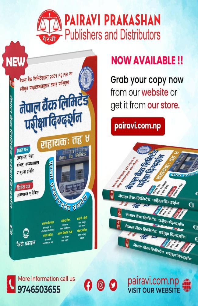 Nepal Bank Limited (NBL) 4th Taha Digdharsan 1st &amp; 2nd paper