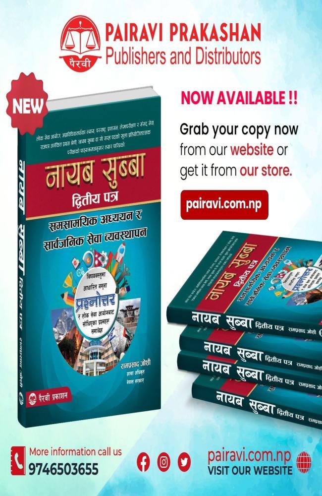 Nayab Subba 2nd Paper 6th Ed 2081/82 Prasnouttar,   (नायब सुब्बा दोस्रो पत्र)