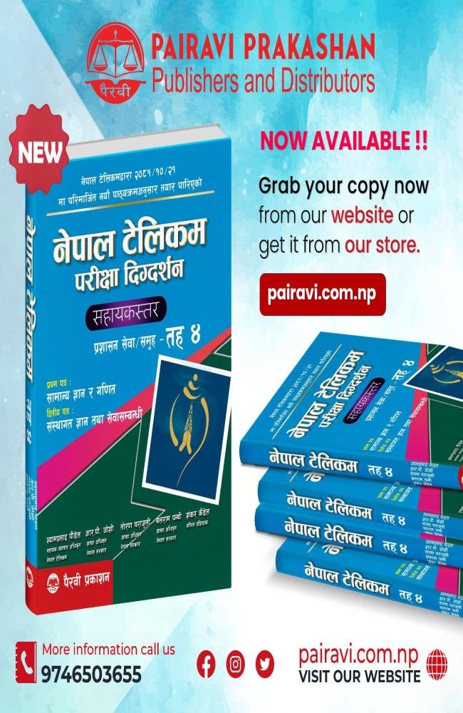 Nepal Telecom Parichya Digdarsan Taha 4 2081 ( नेपाल टेलिकम परिचय दिग्दर्शन, तह ४, २०८१ )