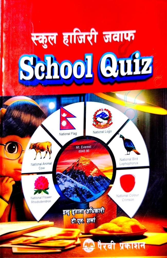 School Quiz ( स्कुल हाजिरी जवाफ ) Gk