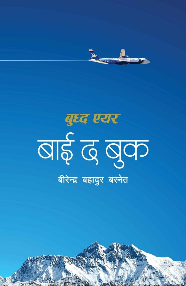 बुद्ध एयर बाय द बुक //  Buddha Air By The Book >By Birendra Bahadur Basnet
