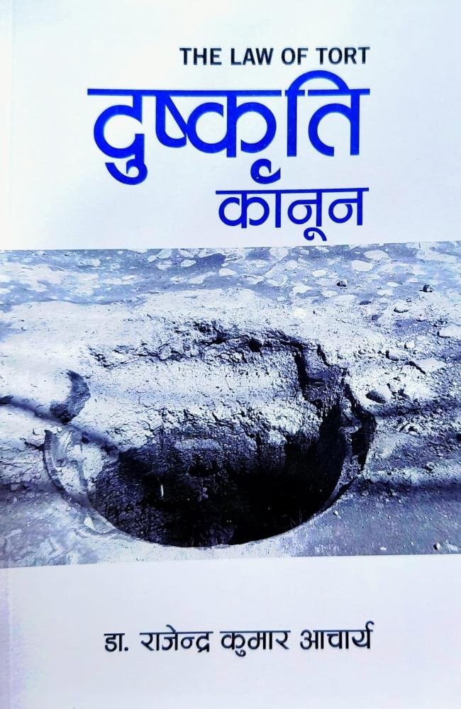 The Law of Tort दुस्कृति  कानून  By Dr. Rajendra Kumar Acharya