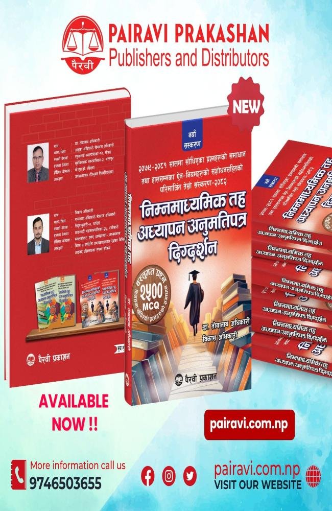 निम्नमाध्यमिक  तह अध्यापन अनुमतिपत्र दिग्दर्सन // NimnaMadhyamik Taha Adhyapan Anumatipatra Digdarsan 3rd Ed 2082 Asar 1st (Ni Ma Bi)