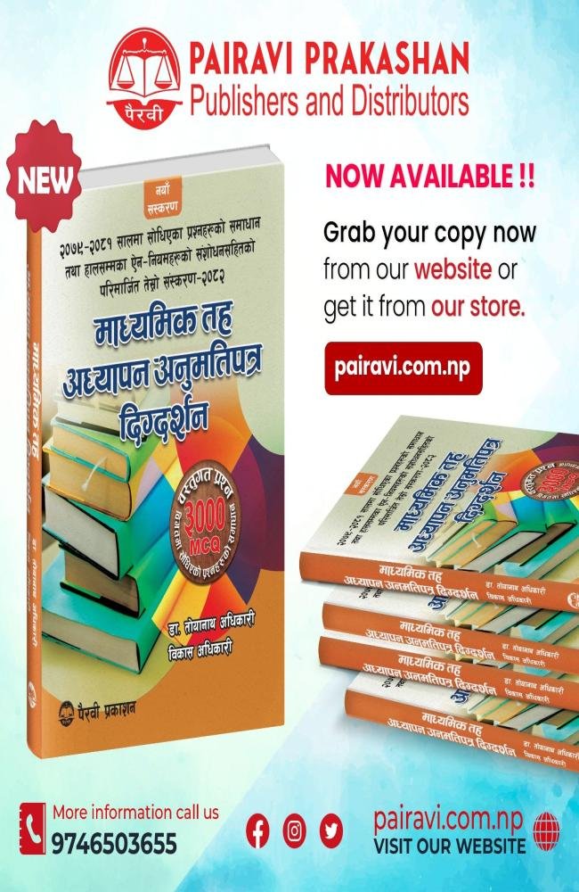 माध्यमिक तह अध्यापन अनुमतिपत्र दिग्दर्सन // Madhyamik Taha Adhyapan Anumatipatra Digdarsan 3rd ED 2082 Asar 1st