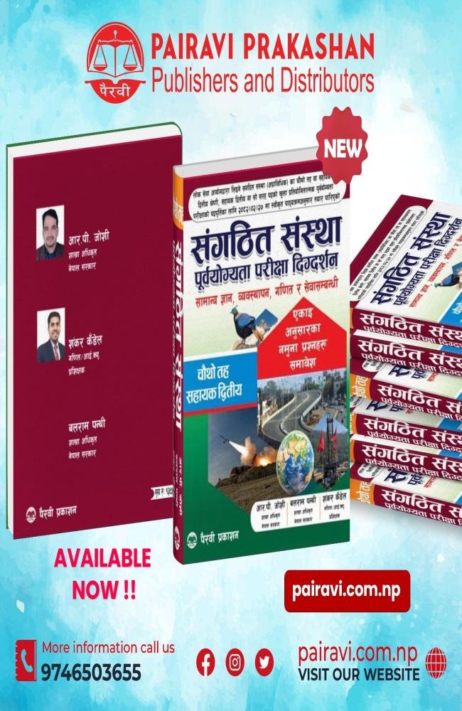 Sangathit Sanstha Purbayogyata Digdarsan 4th Taha Sahayek 2nd // संगठित संस्था पुर्बयोग्यता परीक्षा दिग्दर्सन चौता तह सहायक दोस्रो