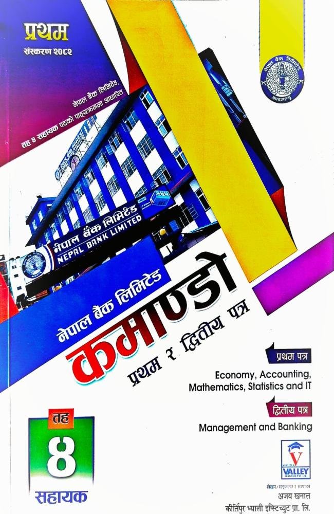 नेपाल बैंक लिमिटेड कमाण्डो तह ४ प्रथम र दोस्रो पत्र // Nepal Bank Limited Commando 4th Taha 1st &amp; 2nd paper (NBL)