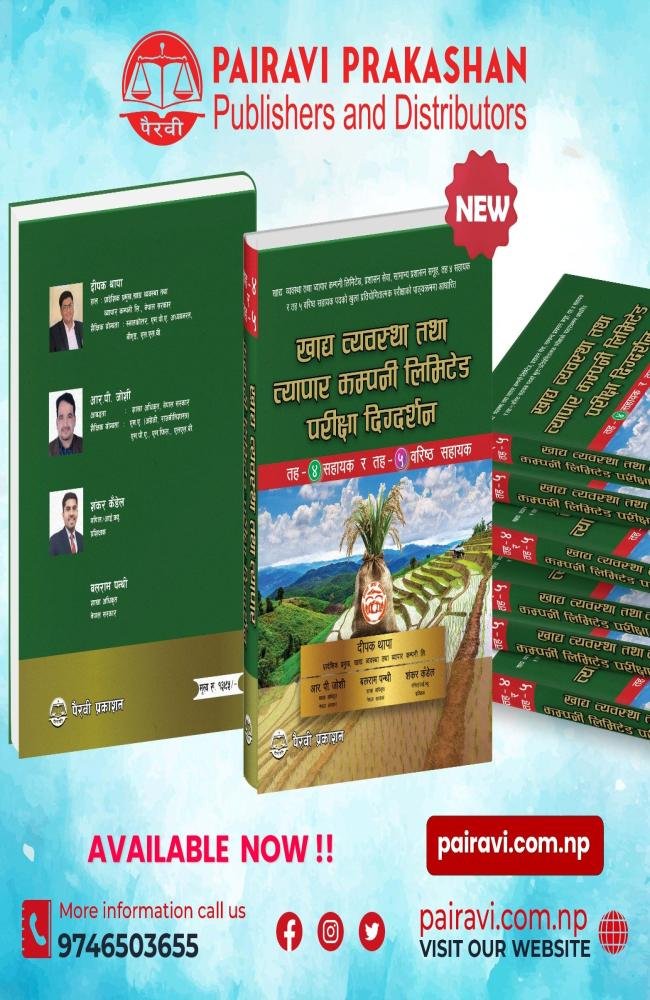 खाद्य व्यवस्था तथा व्यापार कम्पनी लिमिटेड परीक्षा दिग्दर्शन (तह ४ र तह ५) // Khadya Bwayestha Tatha Byapar Company LTD Praikcha Digdarsan Taha 4 &amp; 5