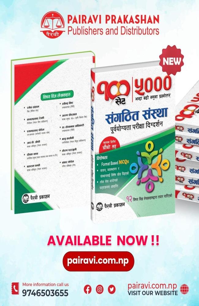 100 Sets | 5000+ Model Questions for Assistant Second, Level 4 // १०० सेट | ५००० भन्दा बढी नमुना प्रश्नोत्तरसहित — चौथो तह (सहायक द्वितीय) SANGATHIT SANSTHA