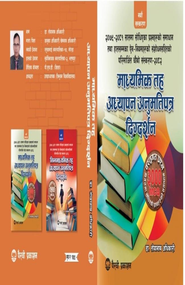 "Secondary Level Teaching License Digdarshan" by Dr. Toyanath Adhikari