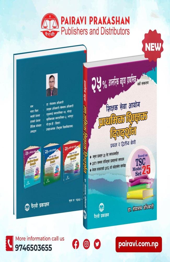 Pra Bi Baduwa Digdarsan // Prathamik Sikchyak Digdarsan // प्राथमिक शिक्षक दिग्दर्शन