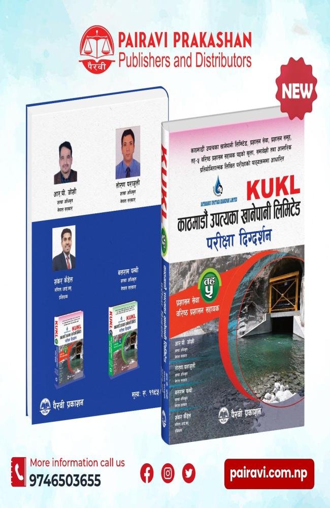 काठमाडौं उपत्यका खानेपानी लिमिटेड (KUKL) परीक्षा दिग्दर्शन – तह ५ (प्रशासन सेवा, वरिष्ठ प्रशासन सहायक) // KUKL 5th taha