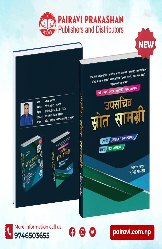 उपसचिव स्रोत सामग्री (२०८२/८३) // Upasachib Shrot Samagri (2082/83)