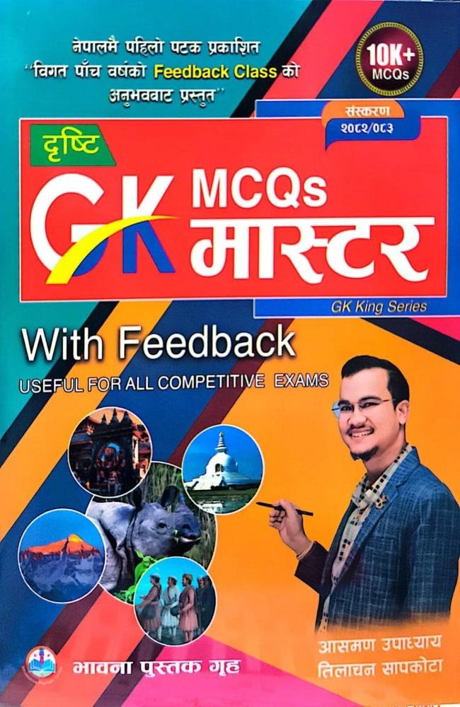 दृष्टि GK MCQs मास्टर By आसमण उपाध्याय, तिलाचन सापकोटा // Dristri GK MCQs Mater By Amaran Upadhya, Tilchan Sapkota