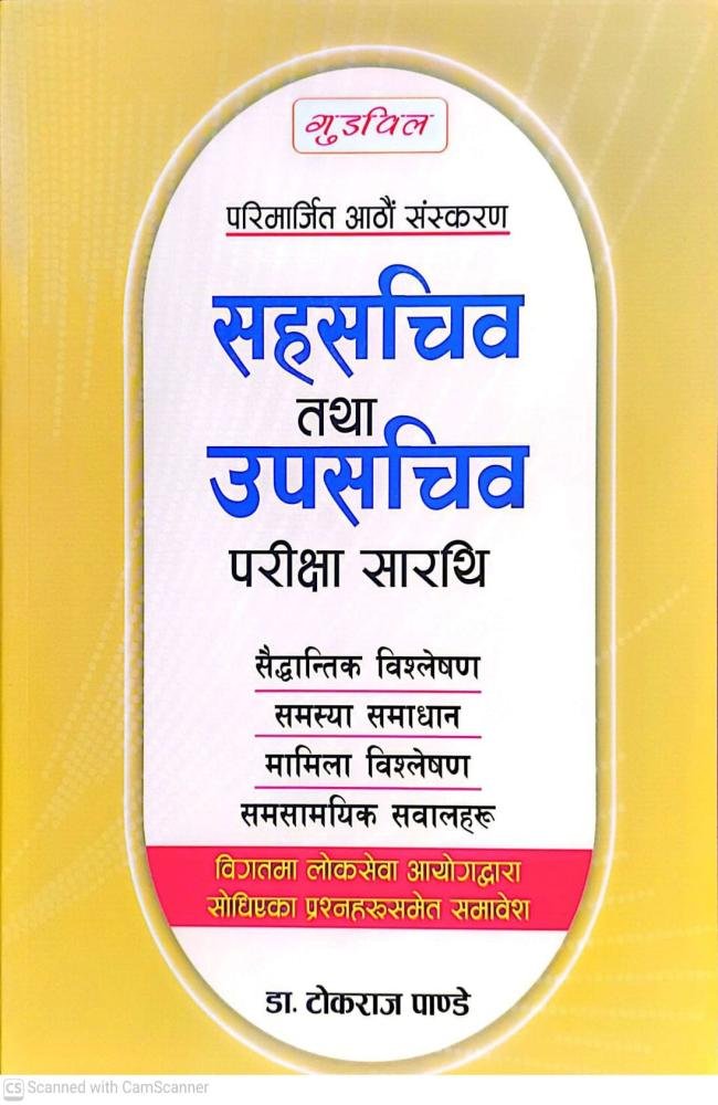 सहसचिव तथा उपसचिव परीक्षा सारथि (Sahasachib Tatha Upasachib Pariksha Sarathi) 2082/83
