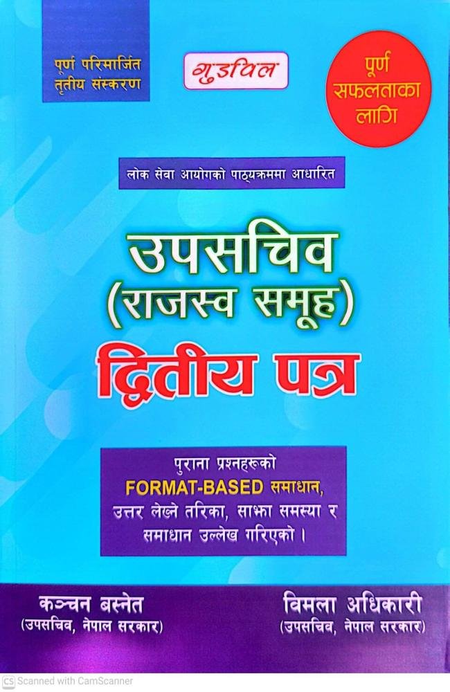 उपसचिव (राजस्व समूह) द्वितीय पत्र (Upasachib – Rajashwa Samuha – Dwitiy Patra) 2082/83