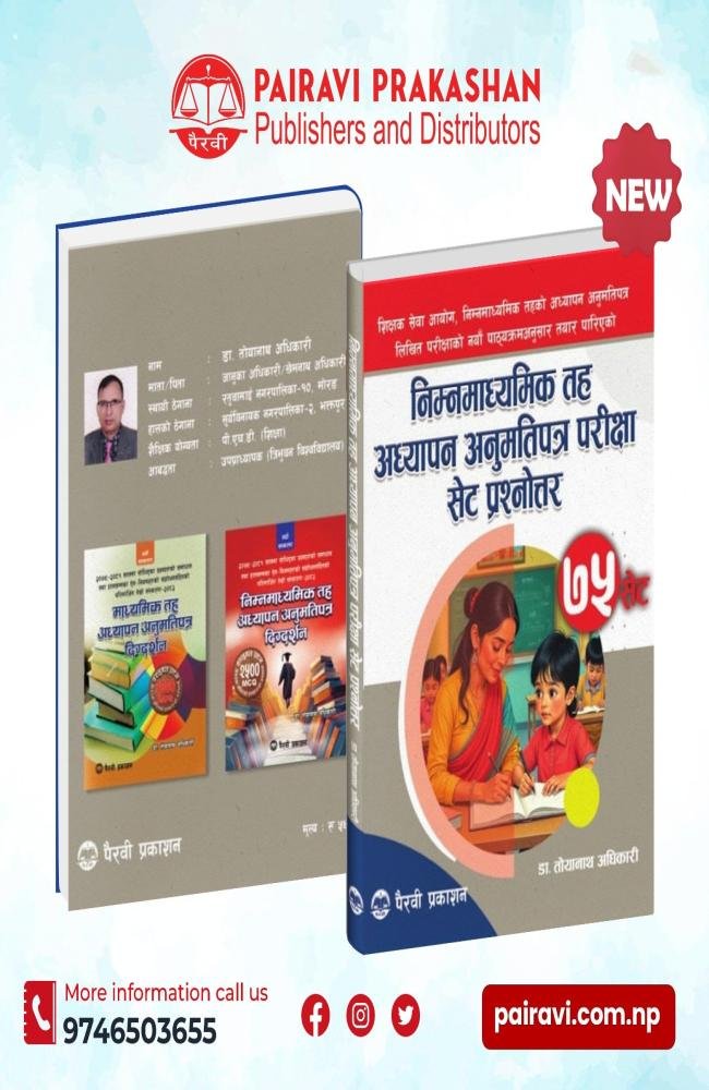 निम्नमाध्यमिक तह अध्यापन अनुमतिपत्र परीक्षा – प्रश्नोत्तर सेट (७५ सेट) // Lower Secondary Level Teaching License Exam – Question &amp; Answer Set (75 Sets) 2082/83