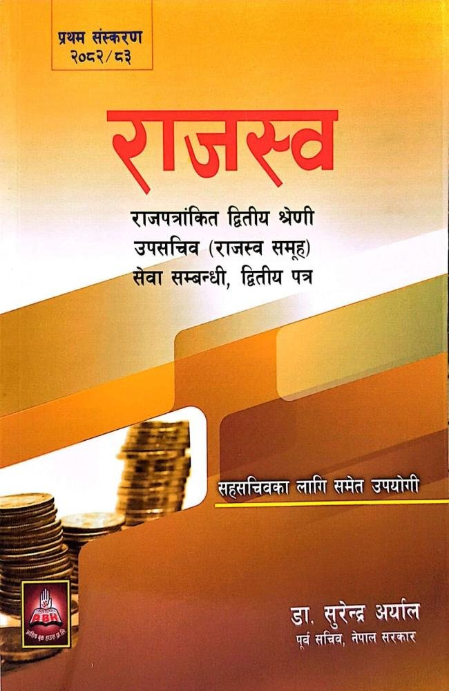 Rajaswa: Dwitiy Shreni Upasachiv (Rajaswa Samuha) Sewa Sambandhi, Dwitiy Patra // राजस्व: द्वितीय श्रेणी उपसचिव (राजस्व समूह) सेवा सम्बन्धी, दोस्रो