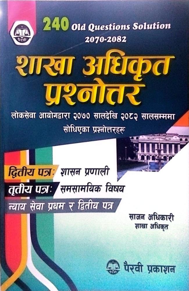 शाखा अधिकृत प्रश्नोत्तर (२४० पुराना प्रश्न समाधान २०७०–२०८२) // Sakha Adhikrit Prashnottar (240 Old Questions Solution 2070–2082) 2082/83