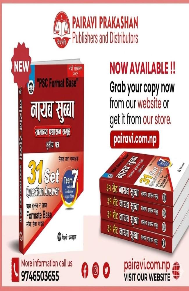 नायब सुब्बा – सामान्य प्रशासन समूह तृतीय पत्र (३१ सेट प्रश्न–उत्तर) 